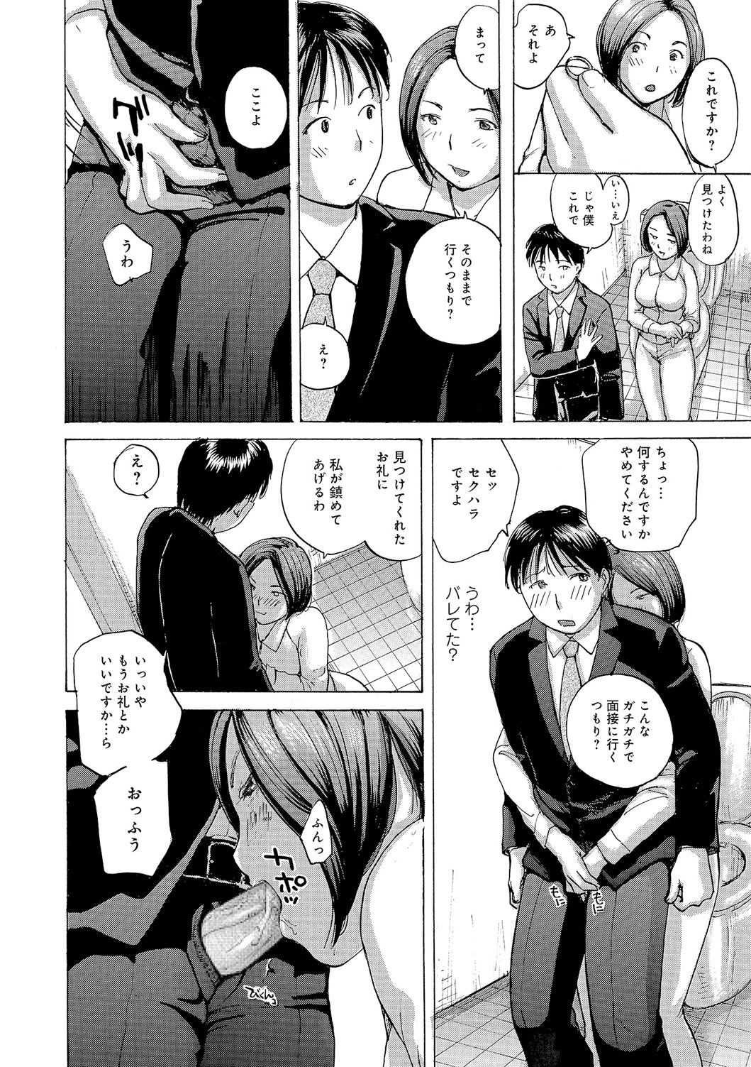 Oku-san wa Hametagari - Page 95