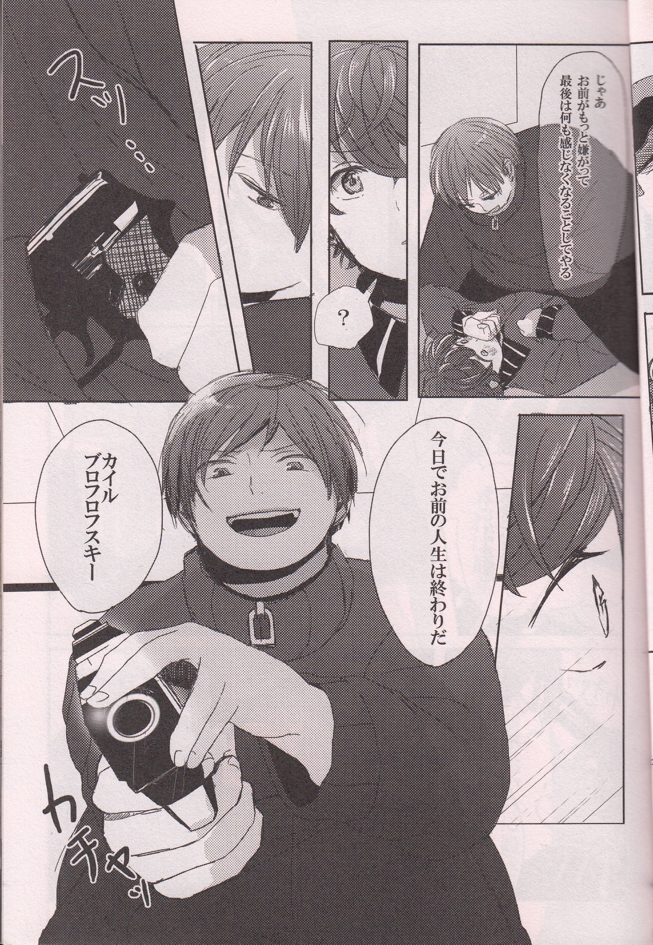 SECOND GAME - Page 10
