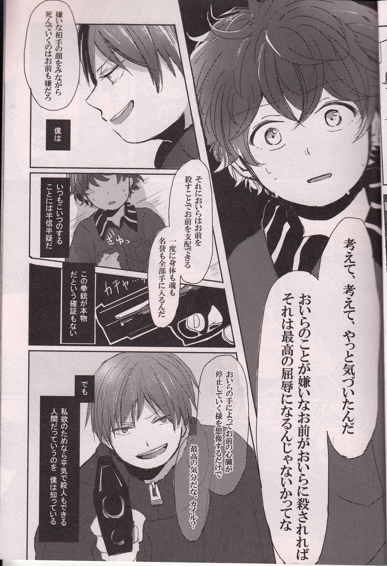 SECOND GAME - Page 12