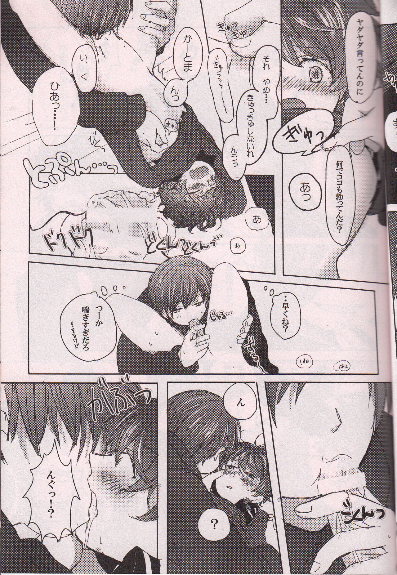 SECOND GAME - Page 16