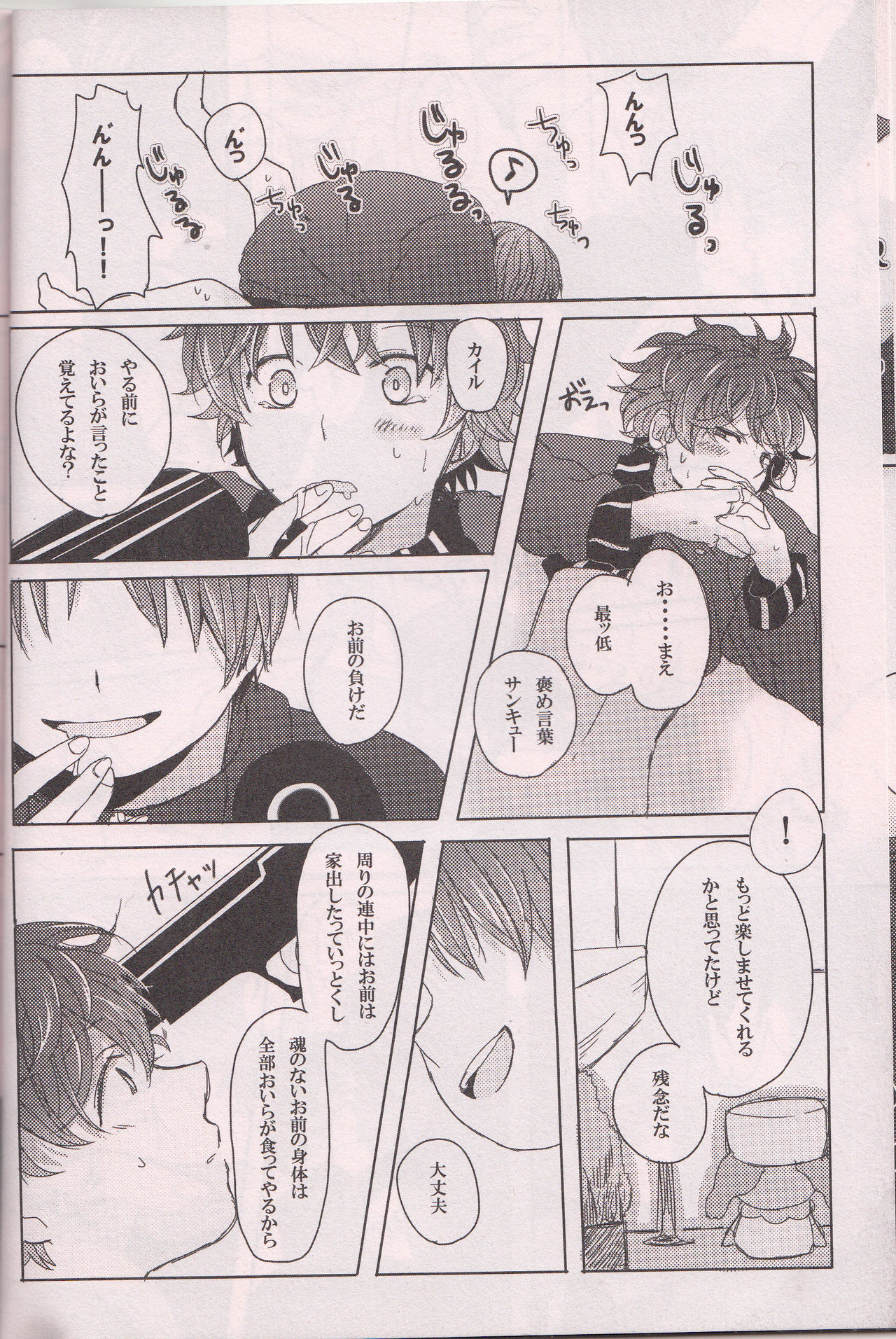 SECOND GAME - Page 17