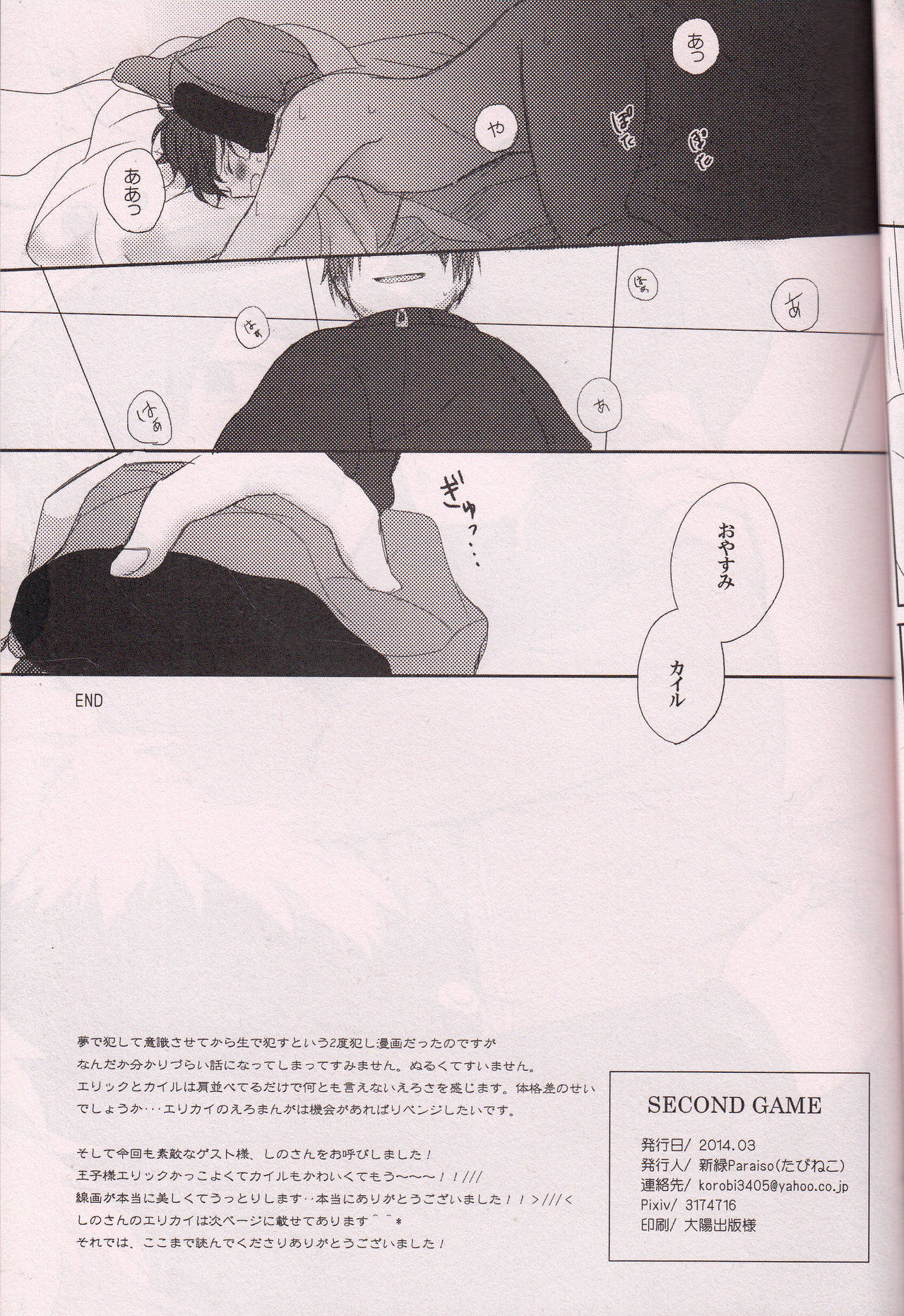 SECOND GAME - Page 24