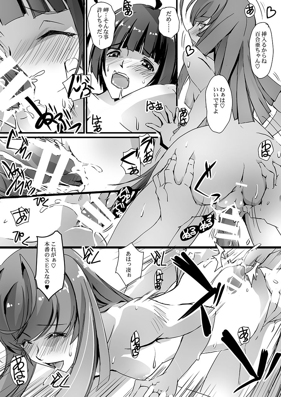 Shikou Inkou MAKOYURI2199 - Page 17