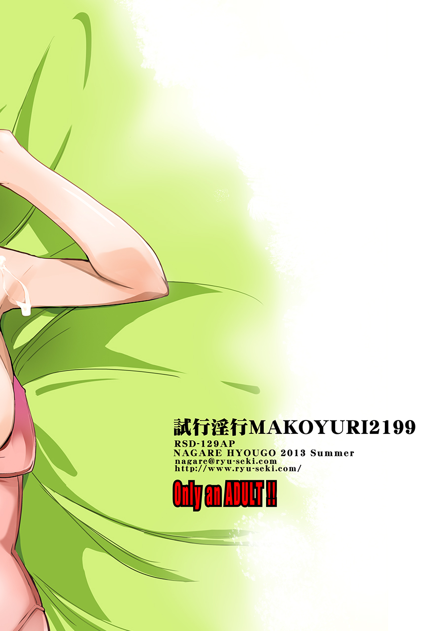 Shikou Inkou MAKOYURI2199 - Page 26