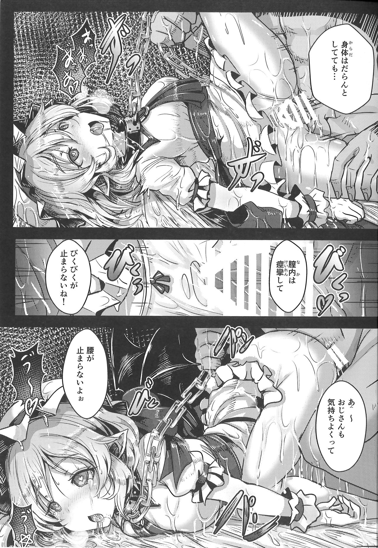 Okusuri Remilia! - Page 10