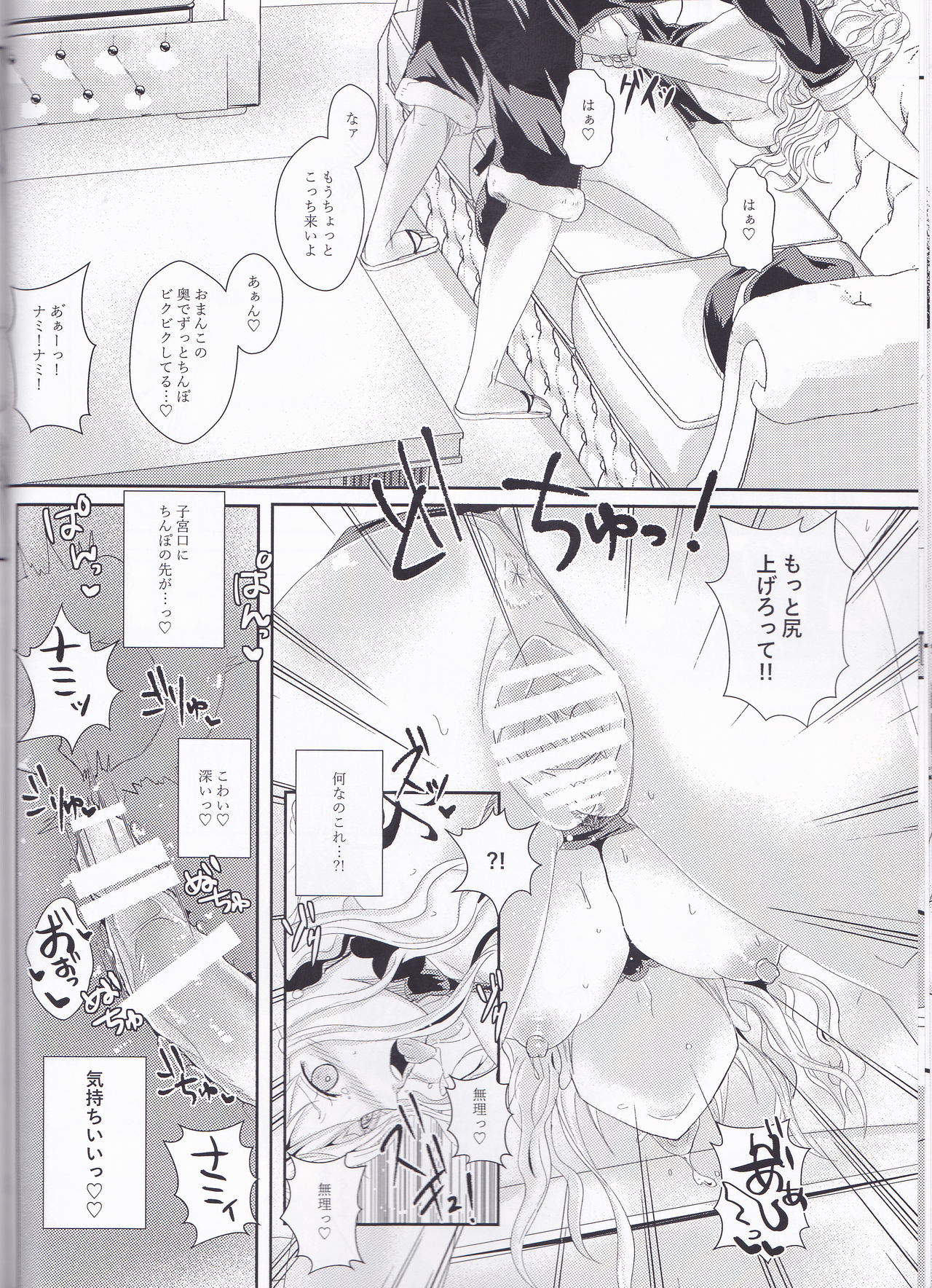 Senchou no Iu Toori - Page 16