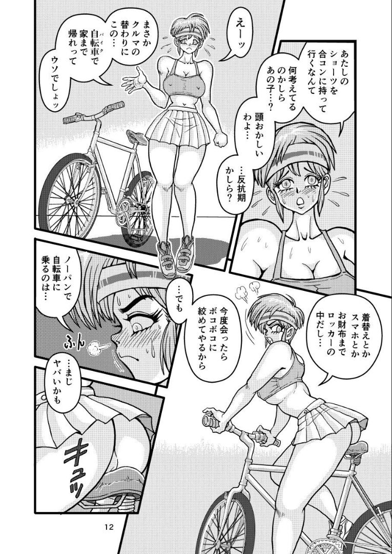SeFri Zuma Akira Second Zenpen - Page 12