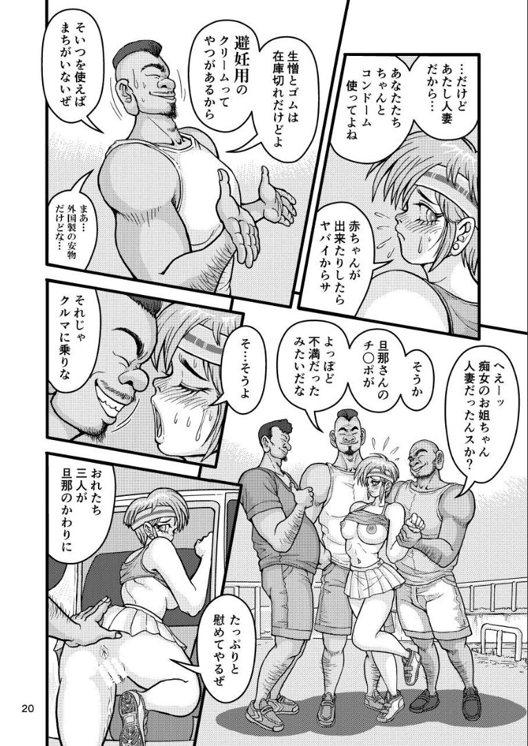 SeFri Zuma Akira Second Zenpen - Page 20