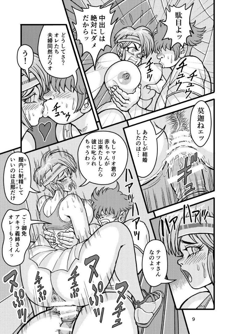 SeFri Zuma Akira Second Zenpen - Page 9