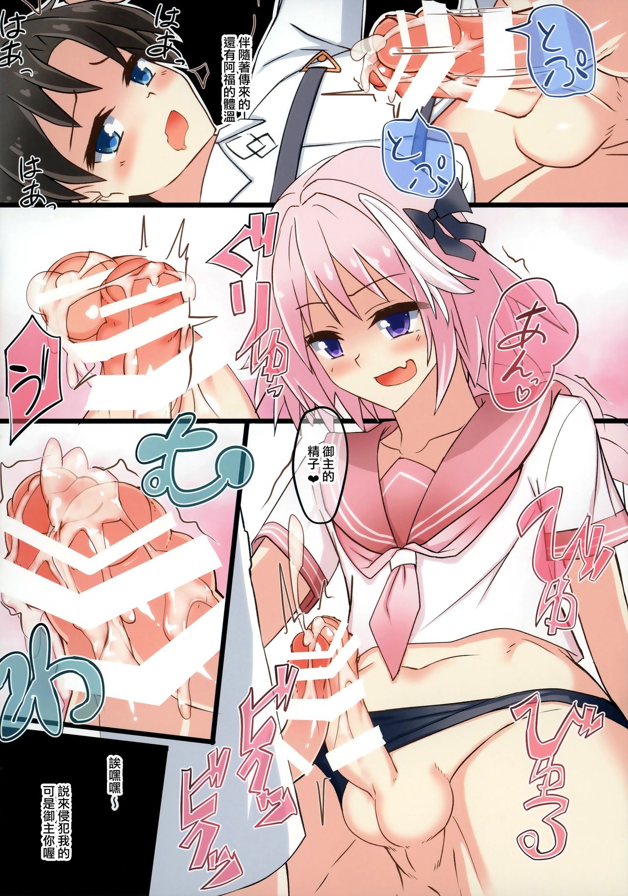 Astolfo-kun Yabai....... - Page 13