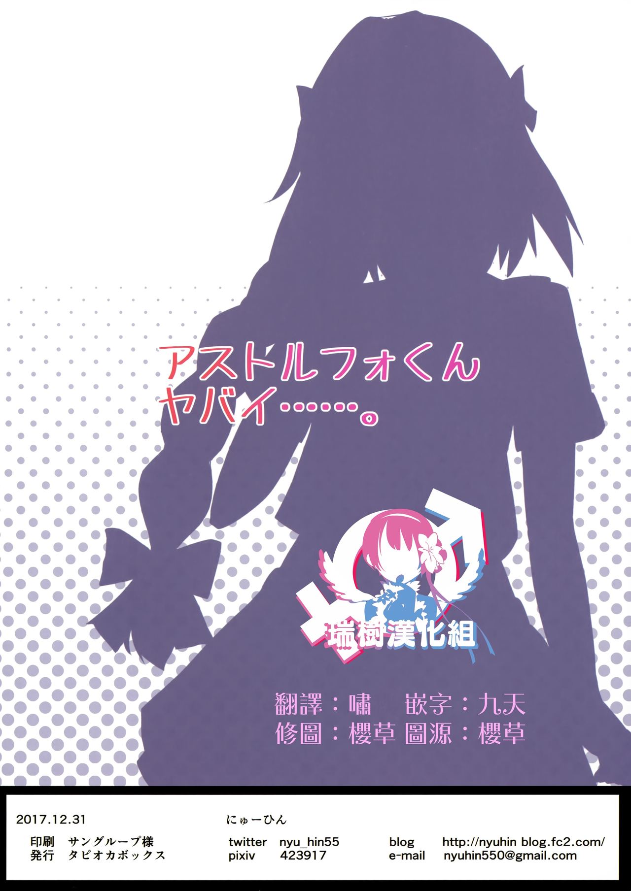 Astolfo-kun Yabai....... - Page 20
