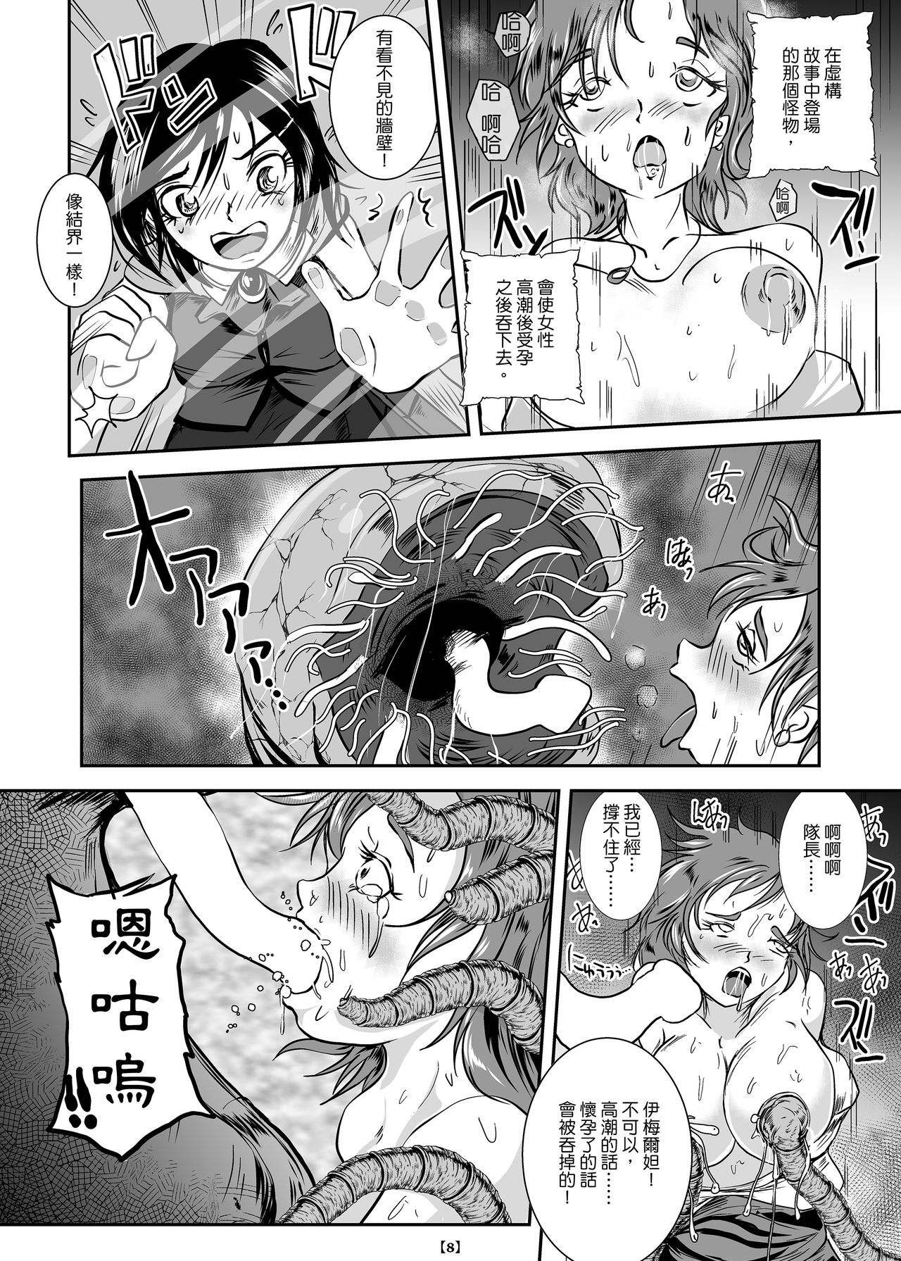 Marunomijo no Himekishi | 完全吞噬城堡之公主騎士 - Page 11