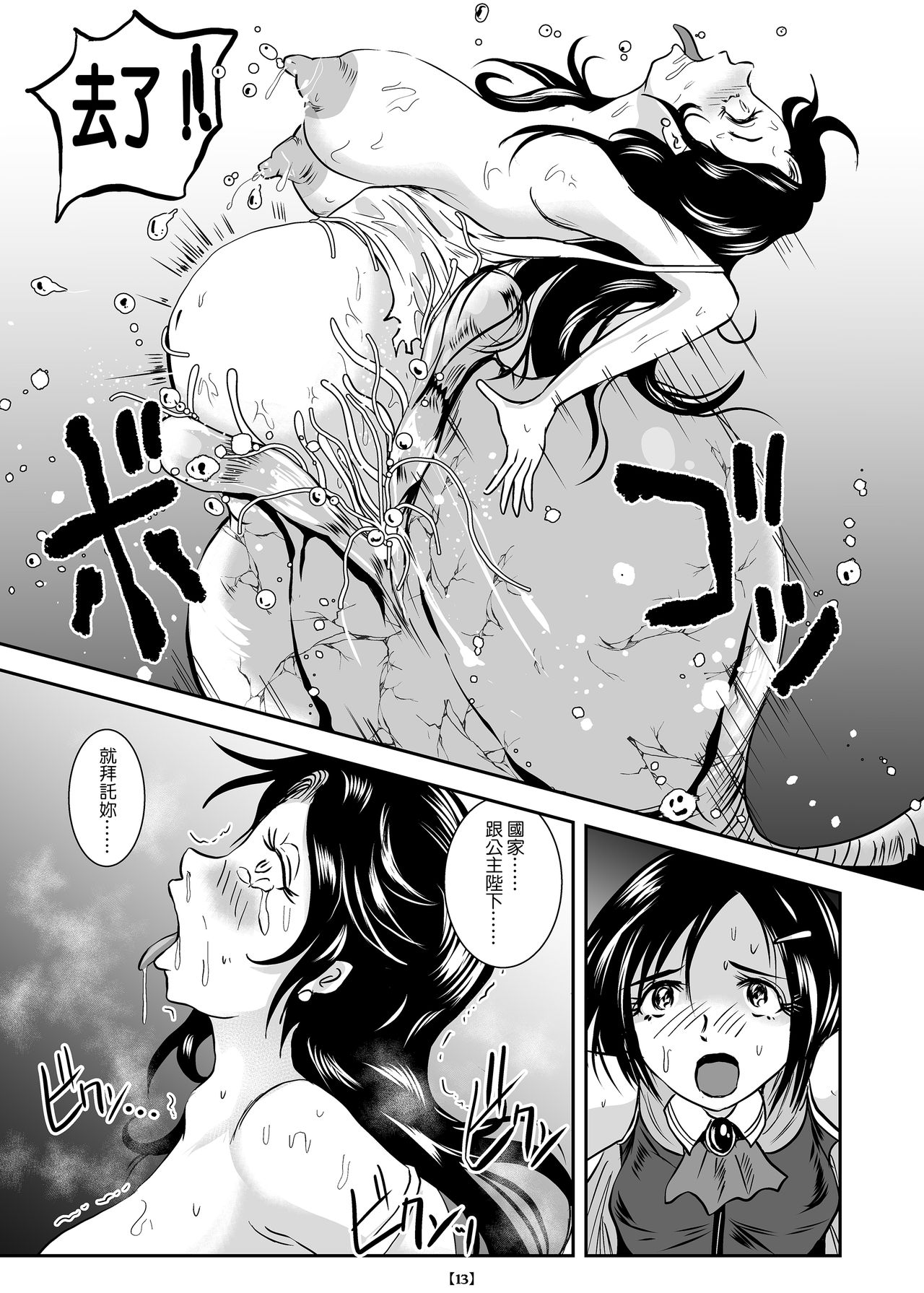 Marunomijo no Himekishi | 完全吞噬城堡之公主騎士 - Page 16