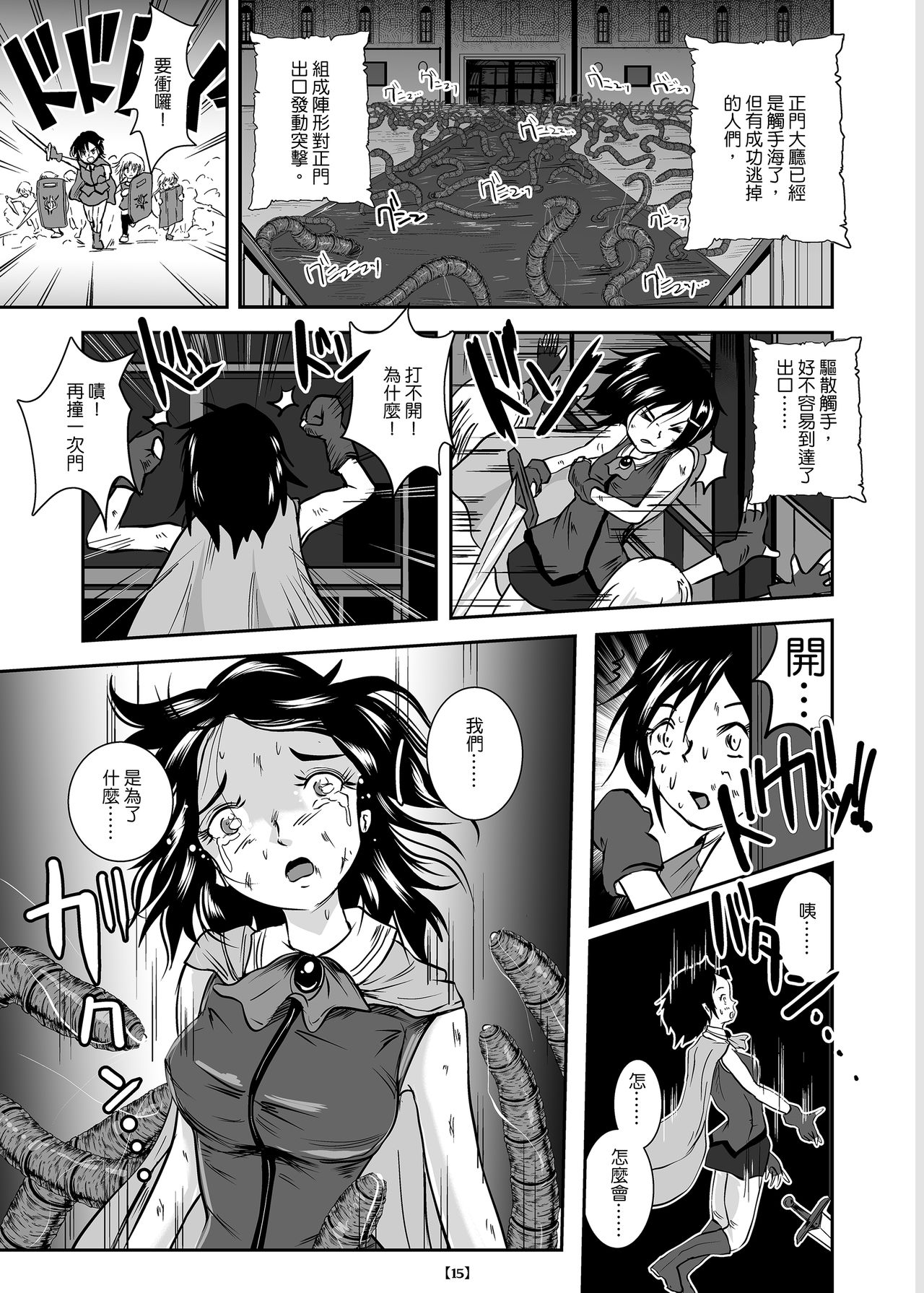 Marunomijo no Himekishi | 完全吞噬城堡之公主騎士 - Page 18