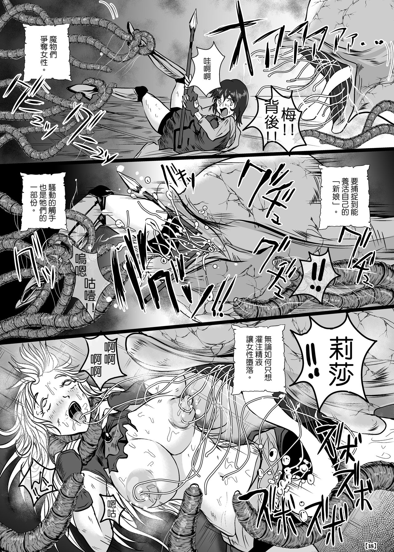 Marunomijo no Himekishi | 完全吞噬城堡之公主騎士 - Page 21