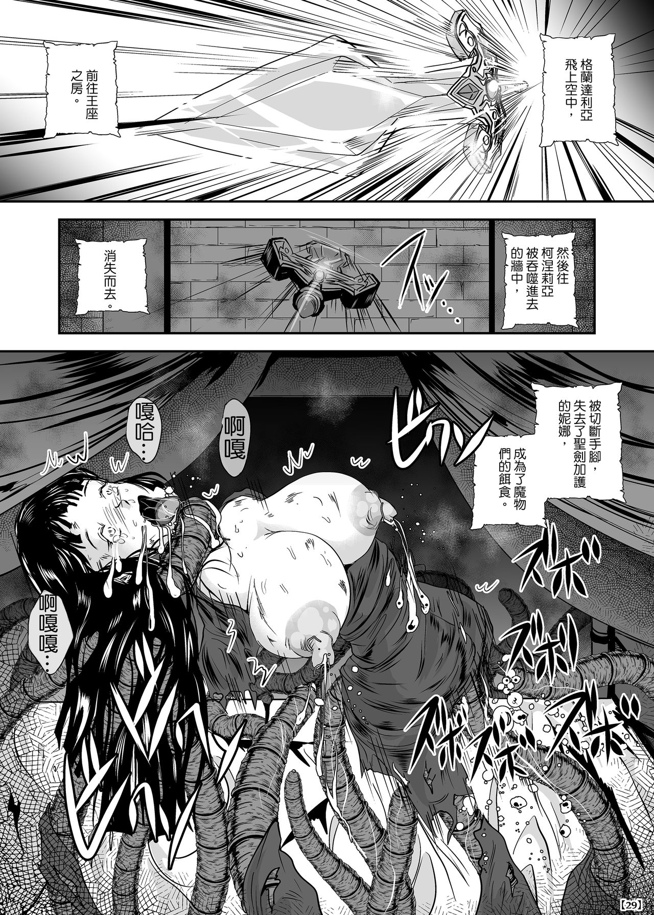Marunomijo no Himekishi | 完全吞噬城堡之公主騎士 - Page 32