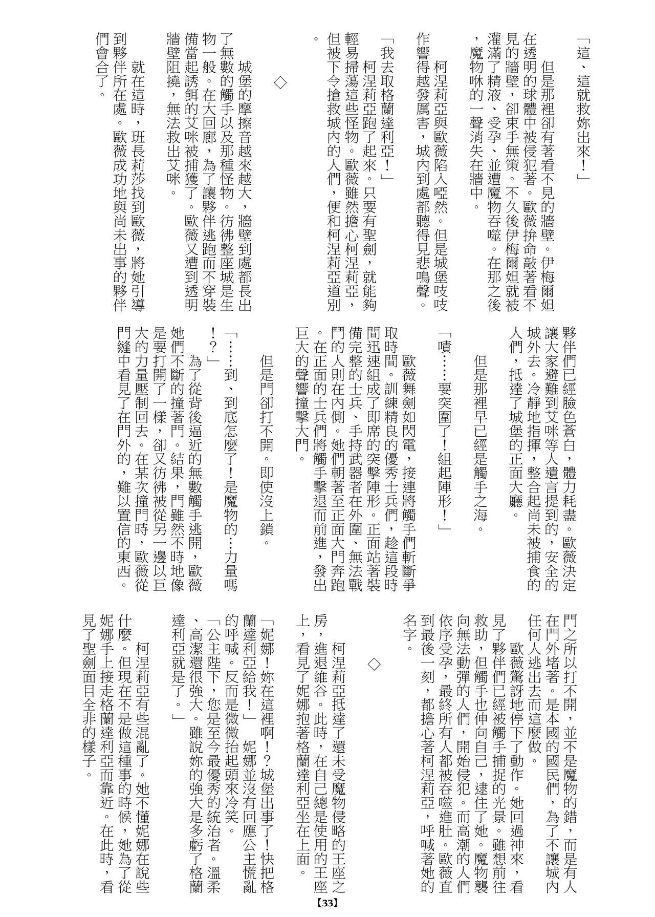 Marunomijo no Himekishi | 完全吞噬城堡之公主騎士 - Page 36