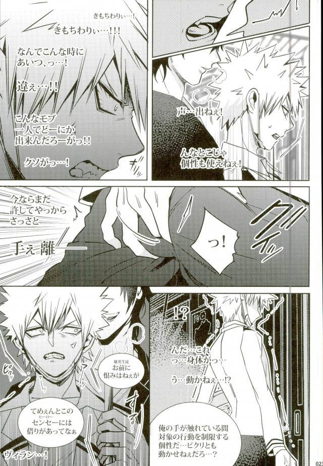 Koe o Ubawareta Bakugou Shounen - Page 20