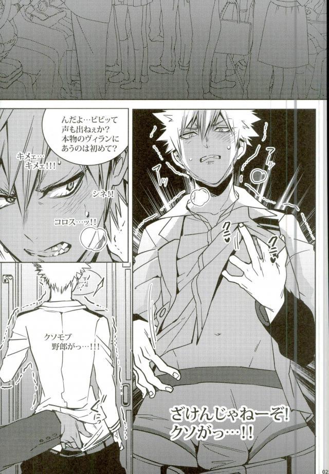 Koe o Ubawareta Bakugou Shounen - Page 22