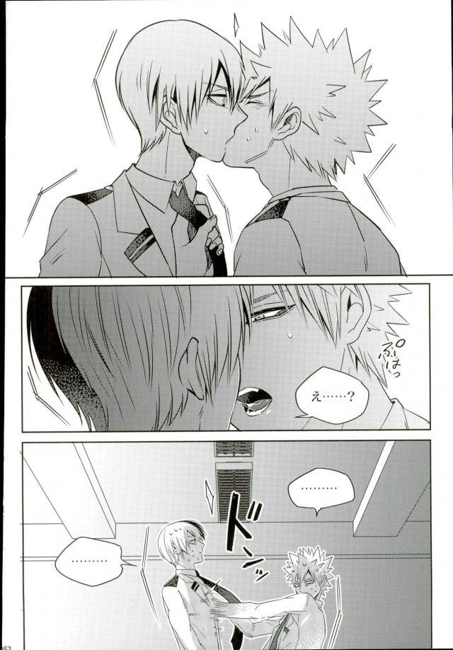 Koe o Ubawareta Bakugou Shounen - Page 49