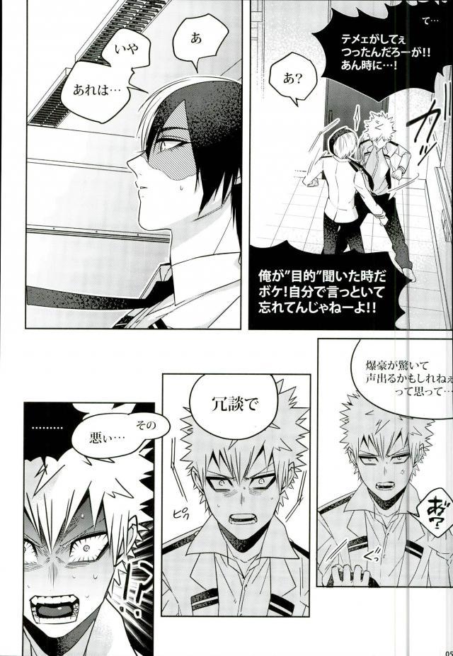 Koe o Ubawareta Bakugou Shounen - Page 50