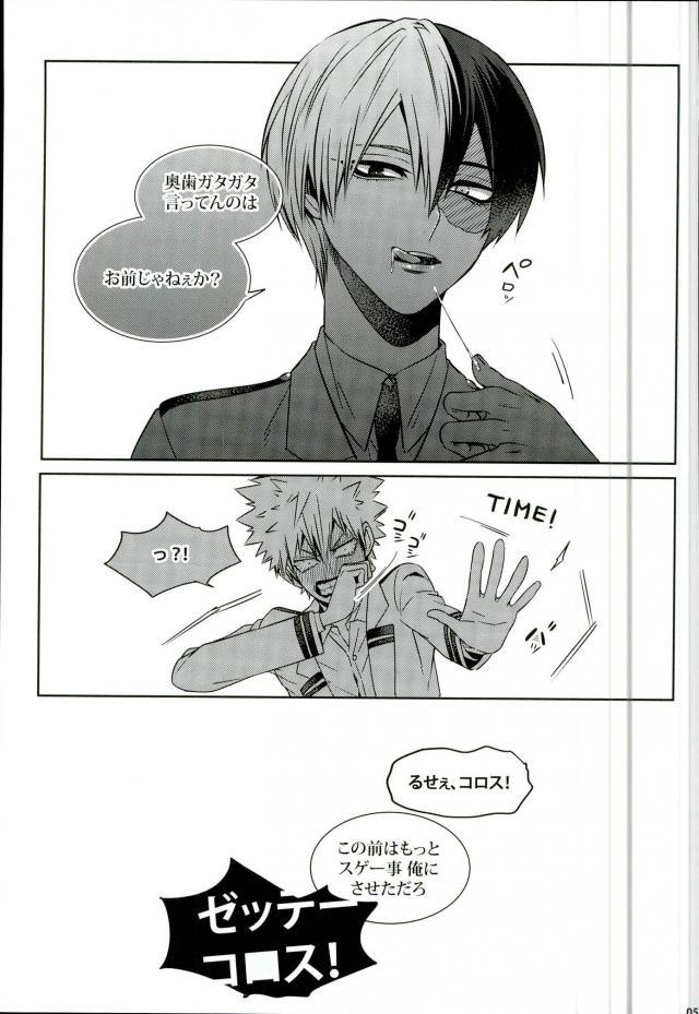 Koe o Ubawareta Bakugou Shounen - Page 54