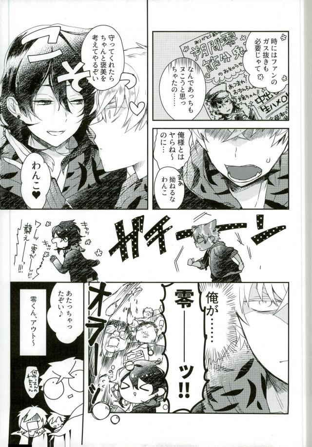 嬢ちゃん100人×朔間零 即ハメ中出し鬼ごっこ VS UNDEAD - Page 10