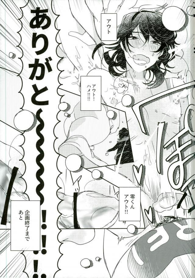 嬢ちゃん100人×朔間零 即ハメ中出し鬼ごっこ VS UNDEAD - Page 26