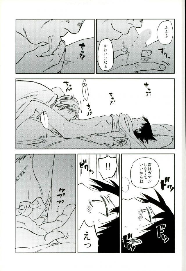 Youkoso Okoshi Kudasaimashita - Page 18