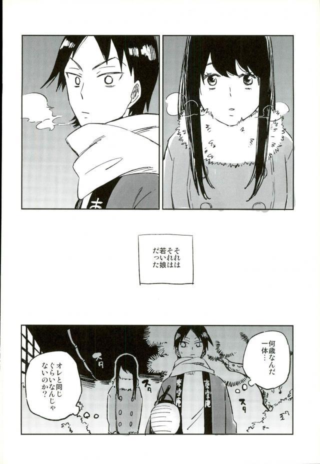Youkoso Okoshi Kudasaimashita - Page 9