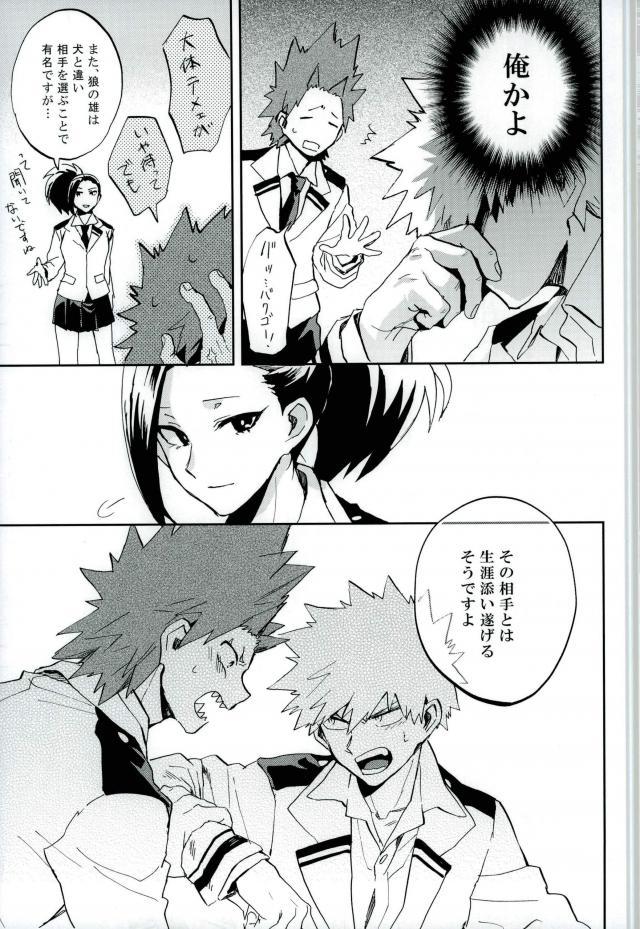Kedamono yo Iradachi ni Tsume o Fukume - Page 36