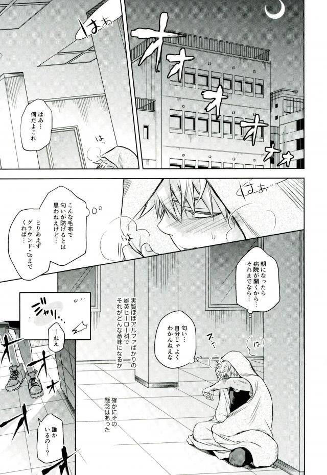 Amai Nioi - Page 14
