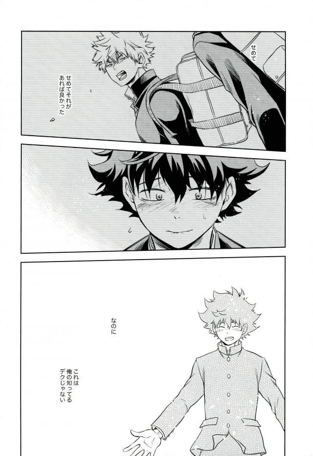 Amai Nioi - Page 19
