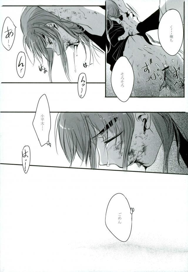六ろ大妄想 - Page 21