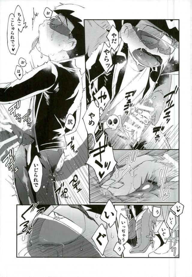 俺は兄をやめられない - Page 20