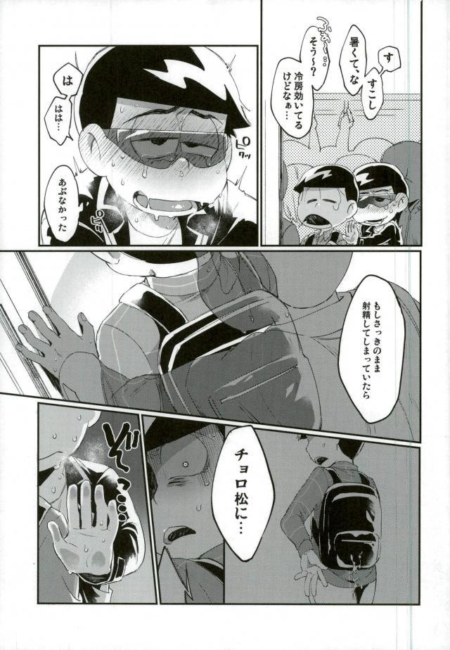 俺は兄をやめられない - Page 22