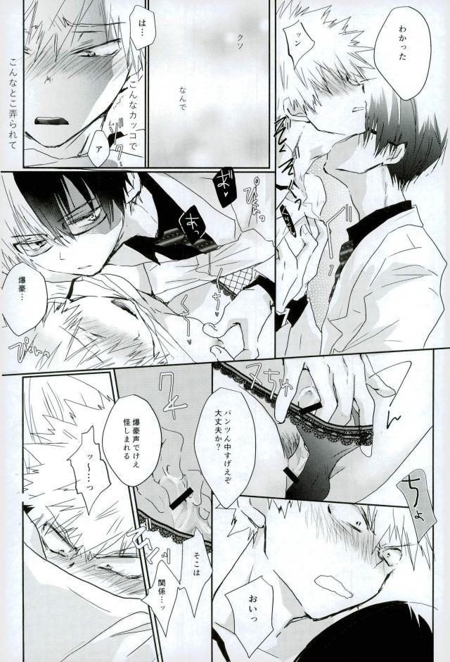 Kacchan S.O.S - Oppai Pub Sennyuu Sousa Hen - Page 11