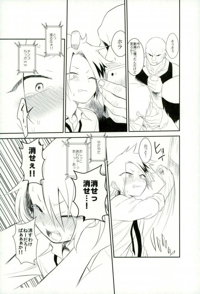 Yoru no Koushuu Toile nite - Page 14