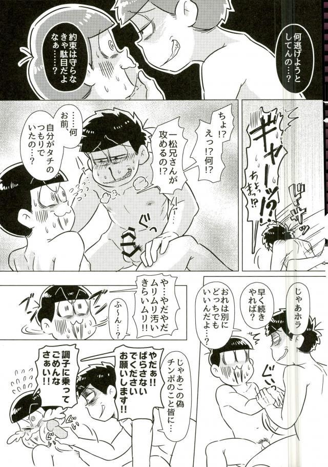ちゅっちゅぱぺろォなラブリィブリリアントバァジン - Page 14