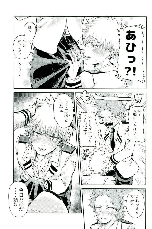 Matatabi - Page 12