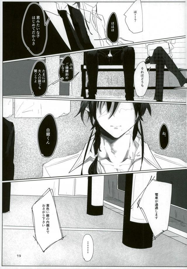 Ii Ko ni Naru - Page 17