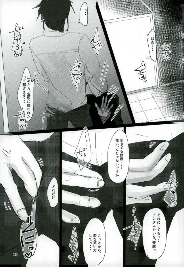Ii Ko ni Naru - Page 23