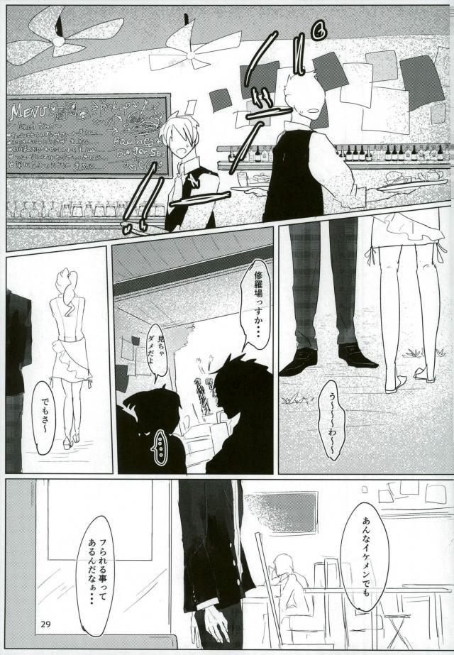 Ii Ko ni Naru - Page 27