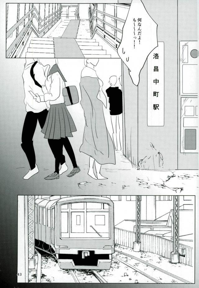 Ii Ko ni Naru - Page 41