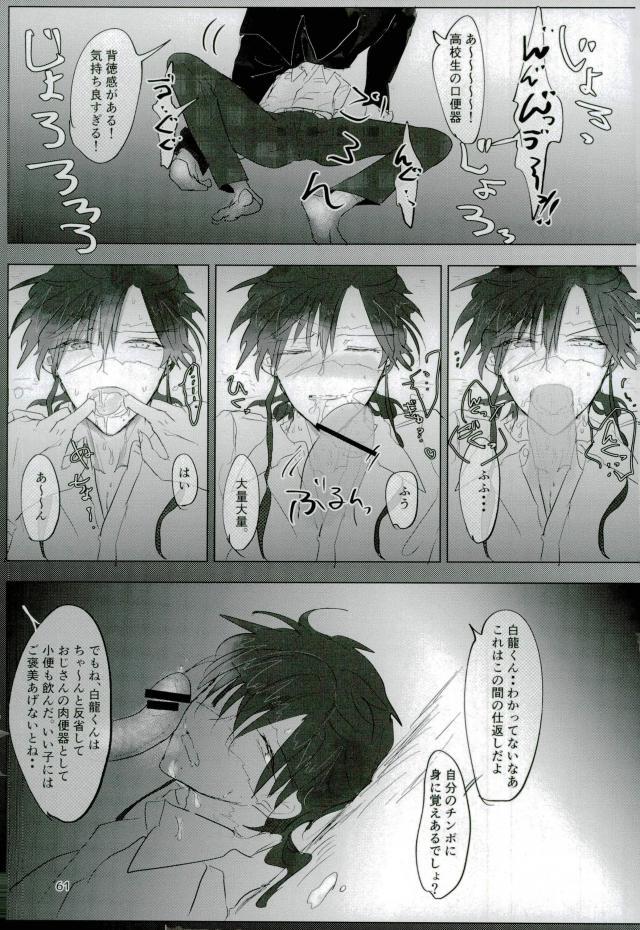 Ii Ko ni Naru - Page 59