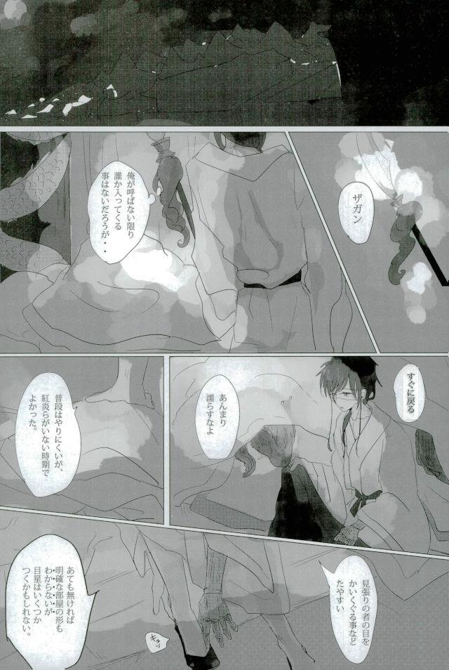 Injuu Kakusei - Page 11