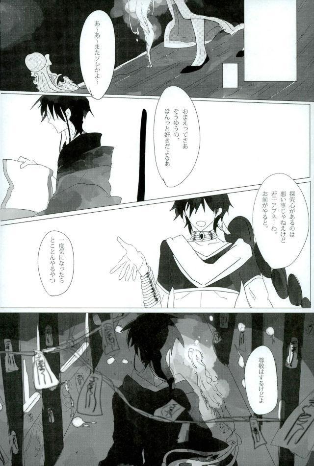 Injuu Kakusei - Page 12