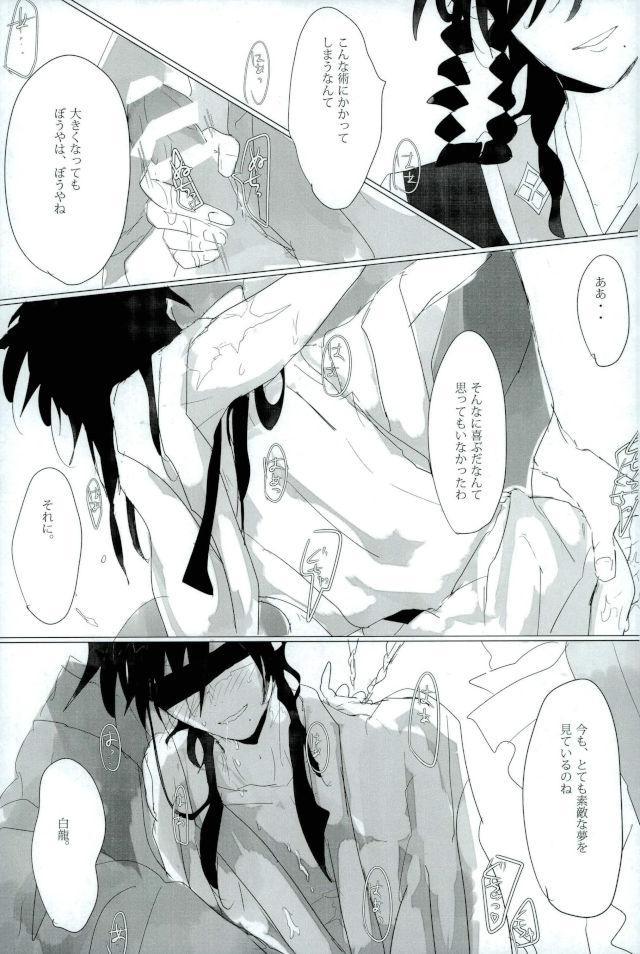 Injuu Kakusei - Page 21