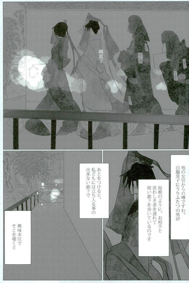Injuu Kakusei - Page 9