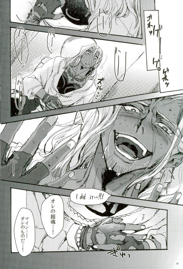 悪魔の仔 - Page 27